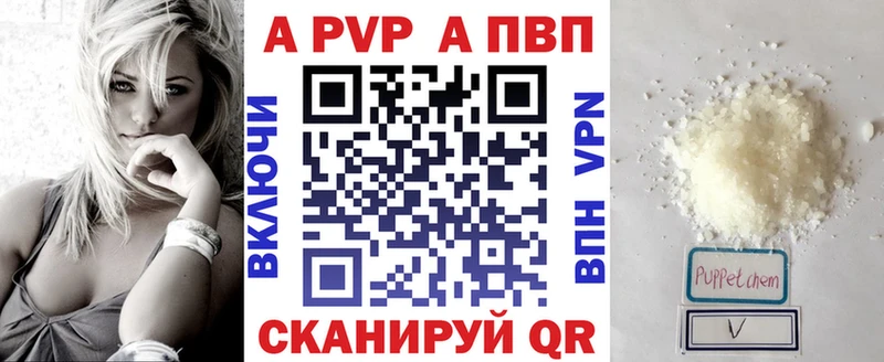APVP кристаллы Сысерть